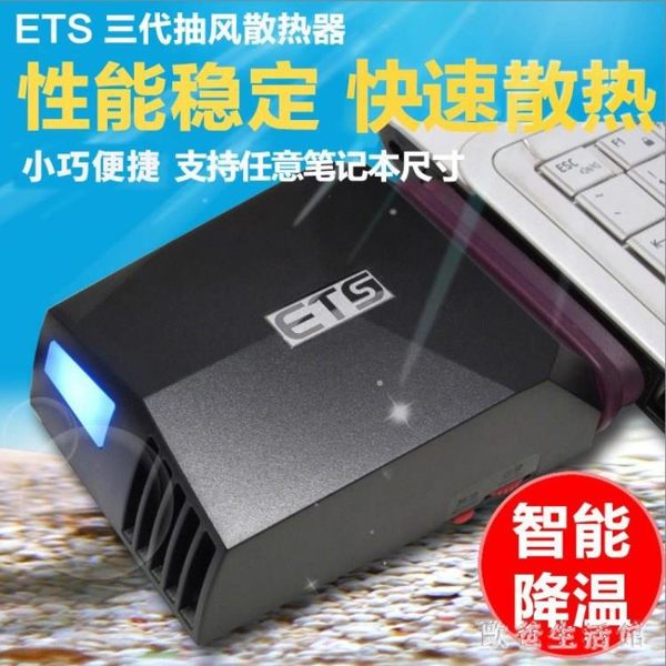 筆電散熱 筆記本抽風式散熱器側吸聯想華碩電腦散熱風扇通用款 zh6353【歐爸生活館】