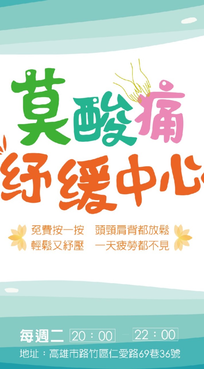 路竹莫酸痛紓緩中心-推拿、腳底按摩、刮沙、拔罐