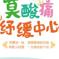 路竹莫酸痛紓緩中心-推拿、腳底按摩、刮沙、拔罐