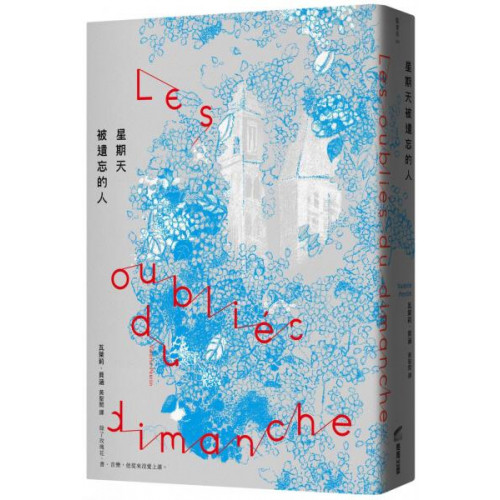 48歲出版第一本小說2018年法國書店門市票選「年度最愛」Edistat圖書榜140週在榜（2.7年）三年長踞法國亞馬遜圖書榜前百大四千名讀者 4.5星揪心推、銷量逼近50萬冊書店員+讀者爭相口碑推薦