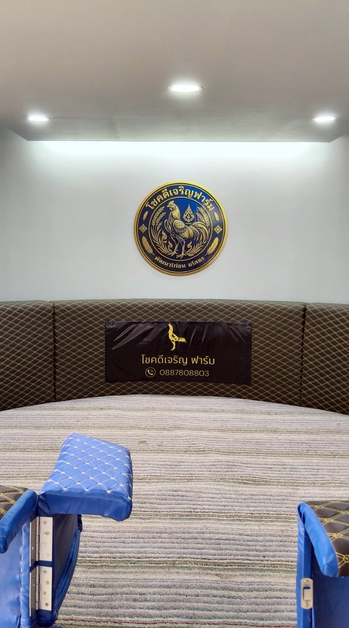 โชคดีเจริญฟาร์ม