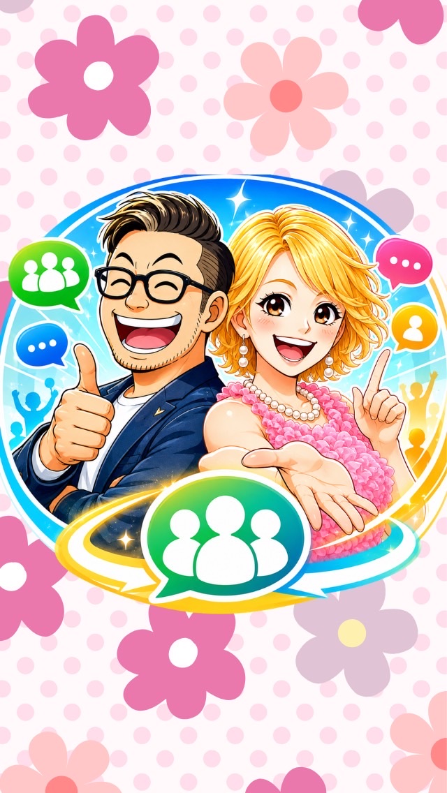 選ばれるオープンチャットの作り方