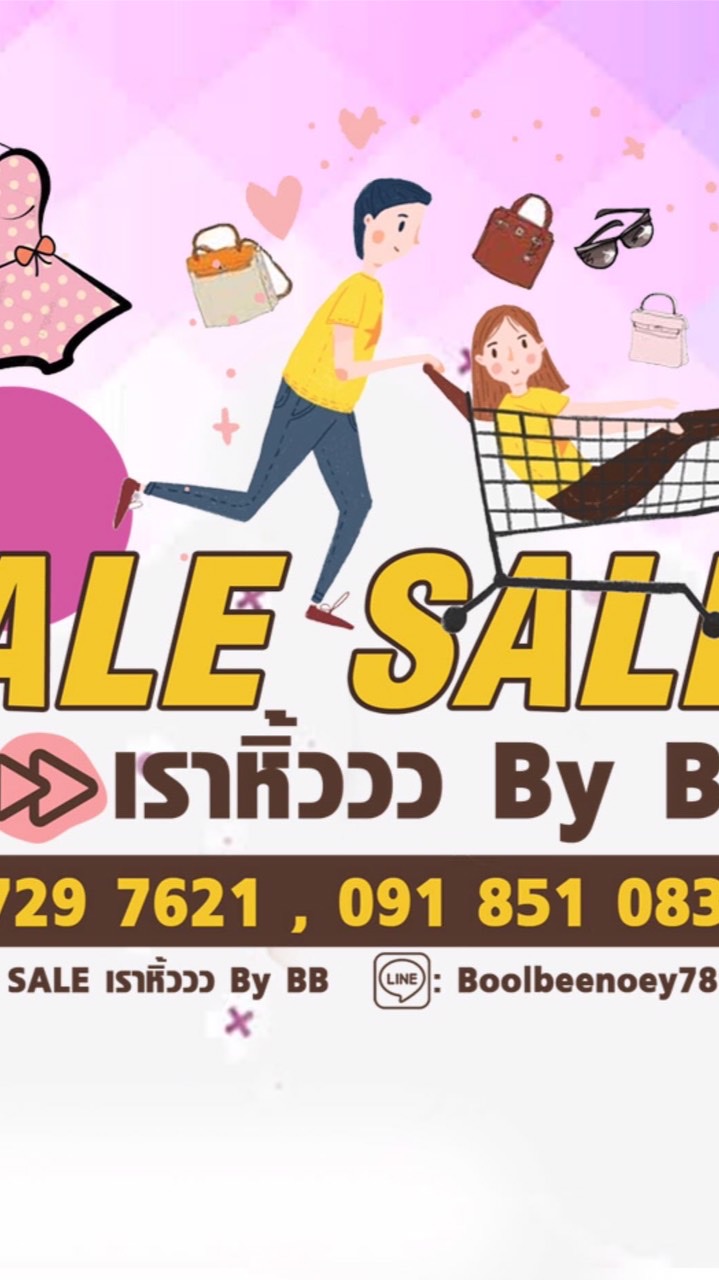 SALE SALE เราหิ้วว { NEW GROUP }