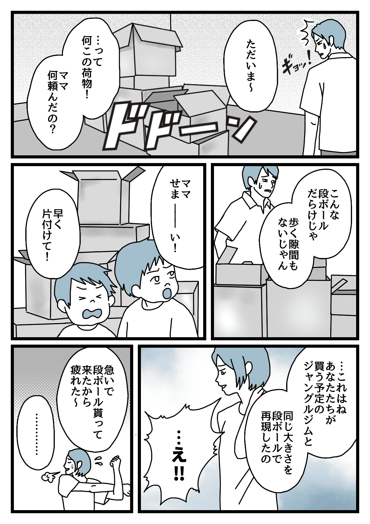 1ldkの家 室内用の大きな遊具を買お 部屋の大きさを考えて 後編 ダメパパ図鑑81人目