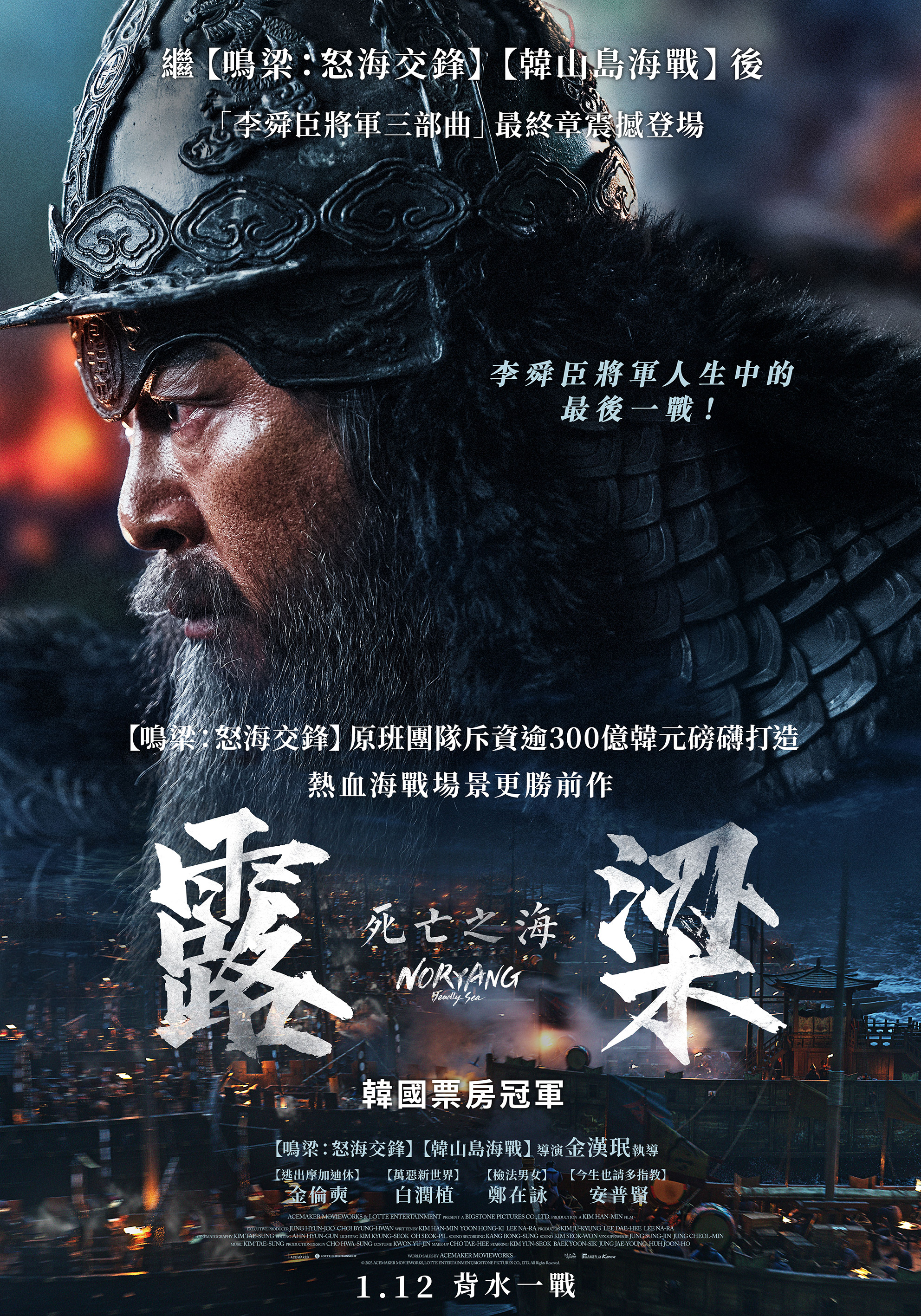 露梁：死亡之海  Noryang：Deadly Sea
