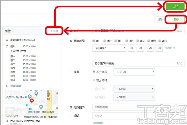 5.按一下預覽視窗的「套用」，可以看到實際於顧客手機上呈現出來的模樣，再點選右上角的「公開」即可。
