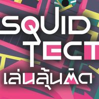 SQUID TECT…เล่นลุ้นติด (ค่ายติวสถาปัตย์จุฬา)