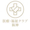 医療・福祉クラブ　阪神