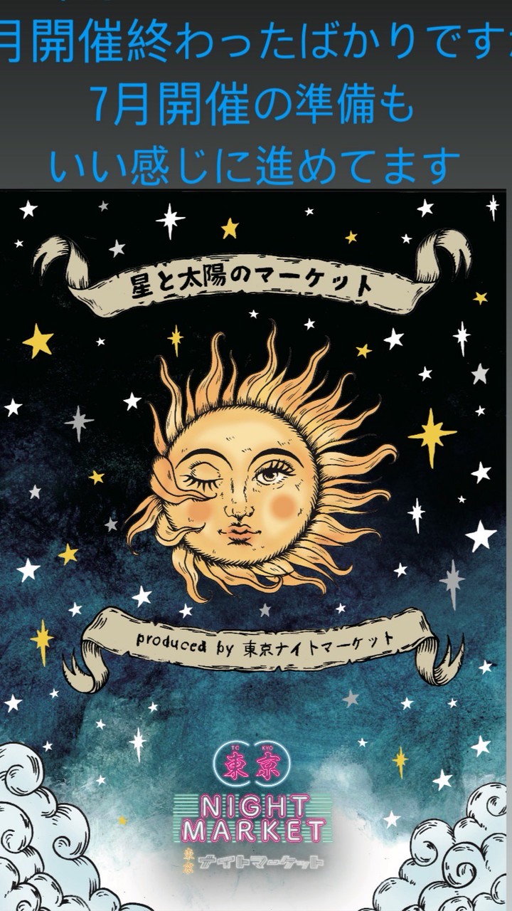 202607 星と太陽のマーケット