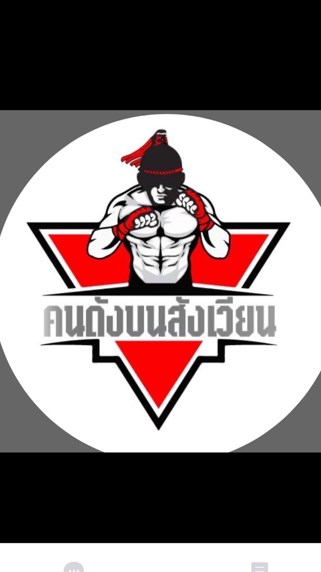 คนดังบนสังเวียน