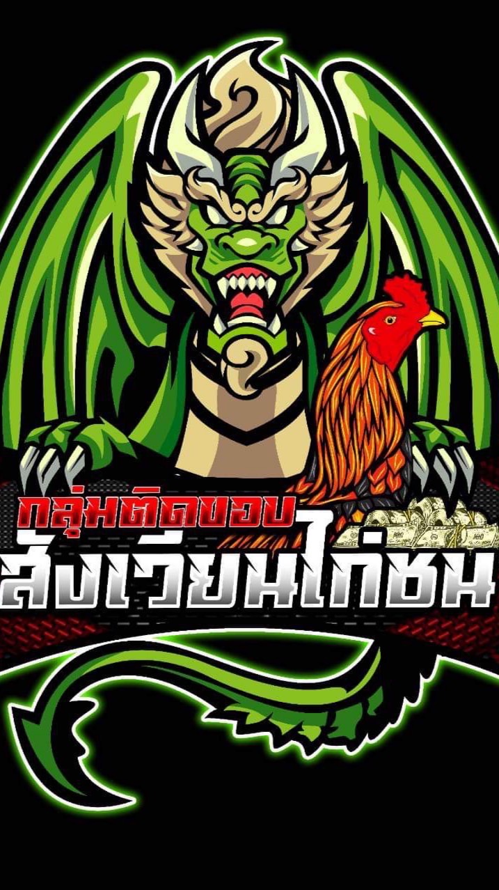 กลุ่มติดขอบสังเวียนไก่ชน