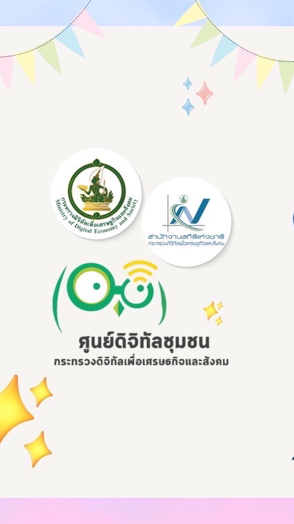 ศูนย์ดิจิทัลชุมชน_โรงเรียนเตรียมอุดมศึกษาพัฒนาการ ร้อยเอ็ด