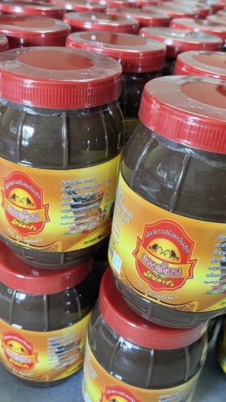 แสงเดือนน้ำปลาร้า