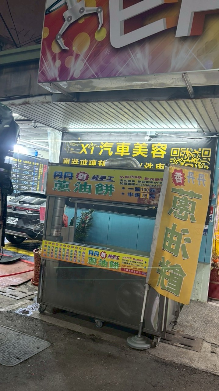 丹丹蔥油餅-煎餅中