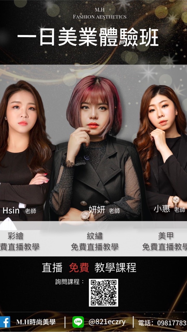 M.H美業免費直播臨時群組