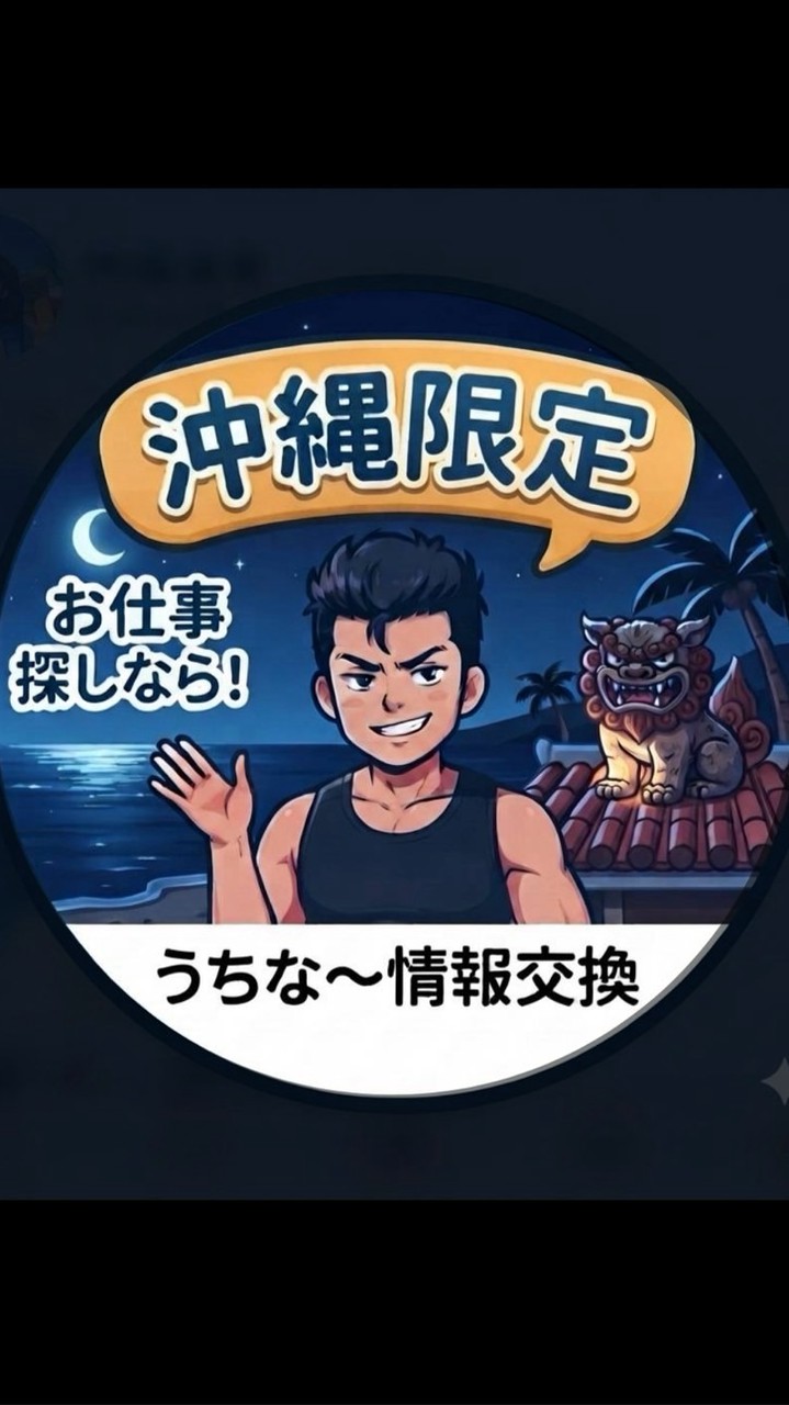沖縄でバイト探し