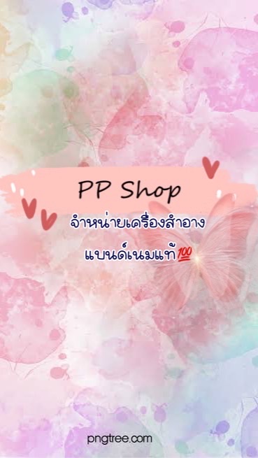 PP SHOP กระเป๋างานoutlet น้ำหอม เครื่องสำอางแบนด์แท้
