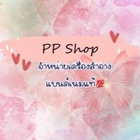 PP SHOP กระเป๋างานoutlet น้ำหอม เครื่องสำอางแบนด์แท้
