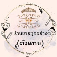 VIPตัวแทนโพสต์ขาย