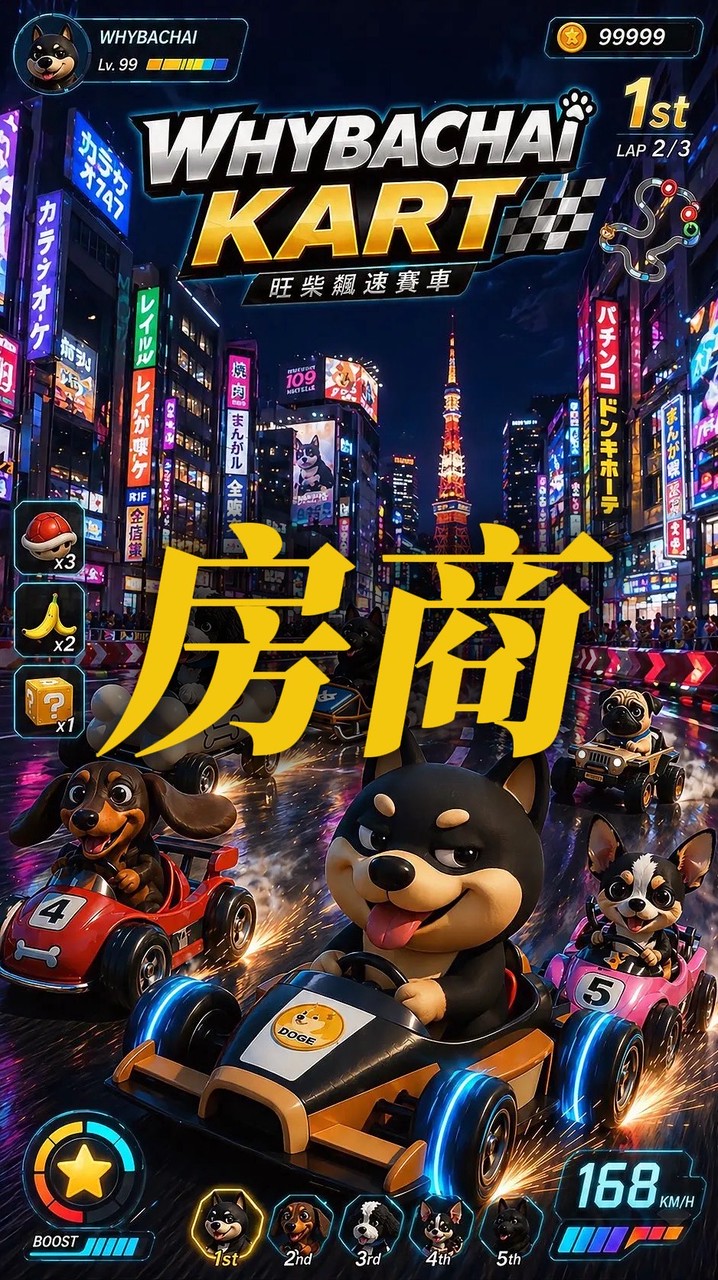 房產金融財商🛡️壞巴柴VIP