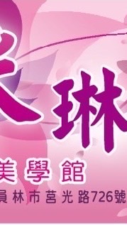💕✨采琳報班2群✨💕