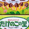 ［学生限定‼︎］きのこの山vsたけのこの里　みんなで戦おう