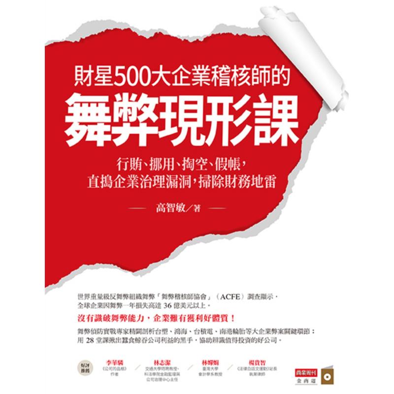 商品資料作者：高智敏出版社：商業周刊出版日期：20200820ISBN/ISSN：9789865519179語言：繁體/中文裝訂方式：平裝頁數：272原價：380-------------------
