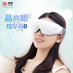 ◎揉捏、溫熱、震動、音樂四大功能|◎舒緩眼睛疲勞痠痛 溫熱功能加強舒緩效果|◎加大按摩面積 深層有感 180度摺疊設計 usb充電商品名稱:晶亮眼2眼部按摩器品牌:HUEIYEH輝葉型號:HY-Y03