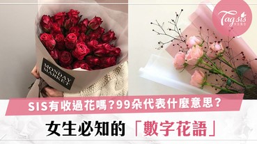 恭喜你收花了～女生一定要知道的玫瑰花語，他送99朵玫瑰給你是什麼意思？