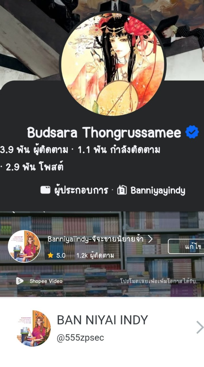 บ้านนิยายอินดี้/จีจะขายนิยายจ้า