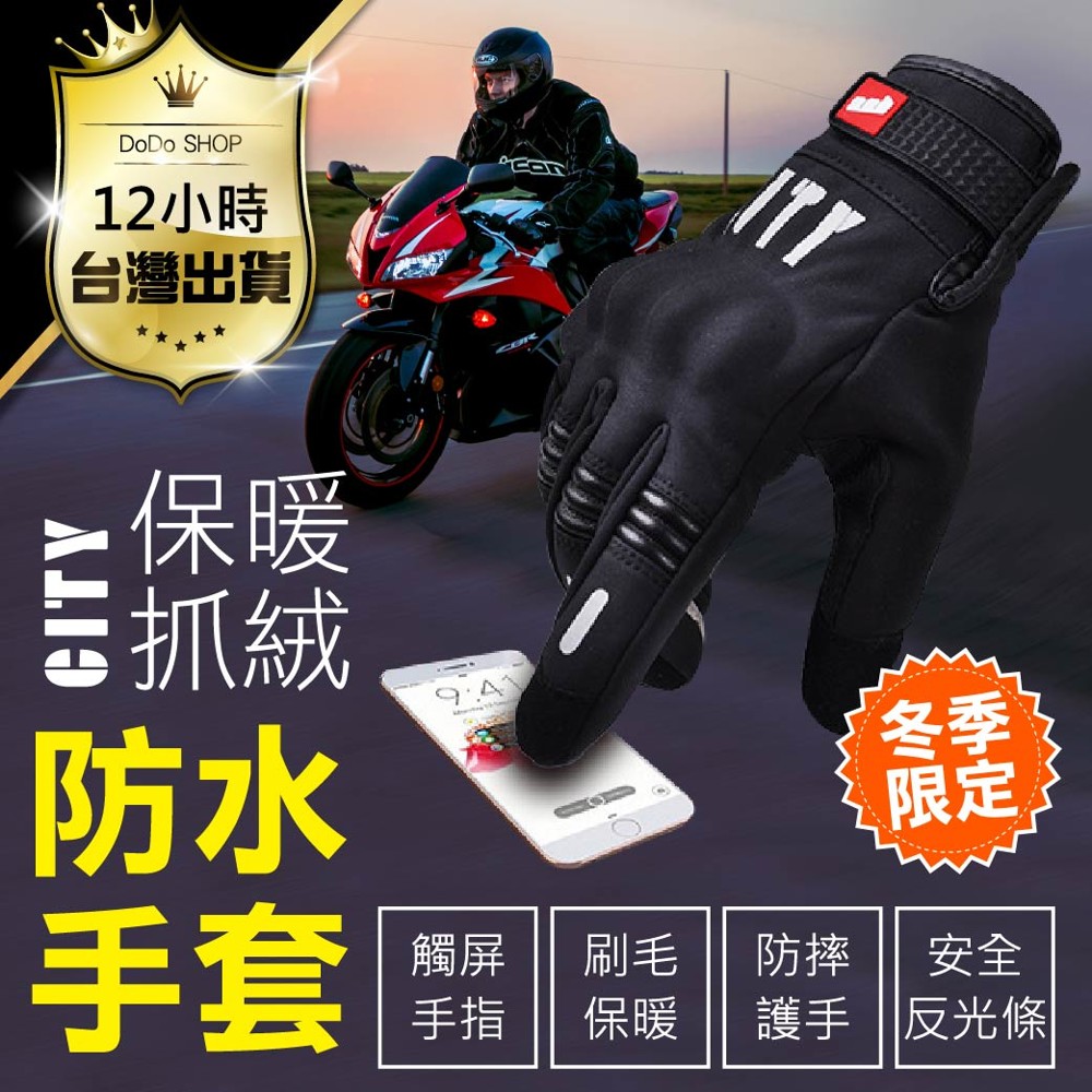 【100%防風保暖！戰術手套】可觸控 防寒保暖束口手套 防寒防風防水防滑手套