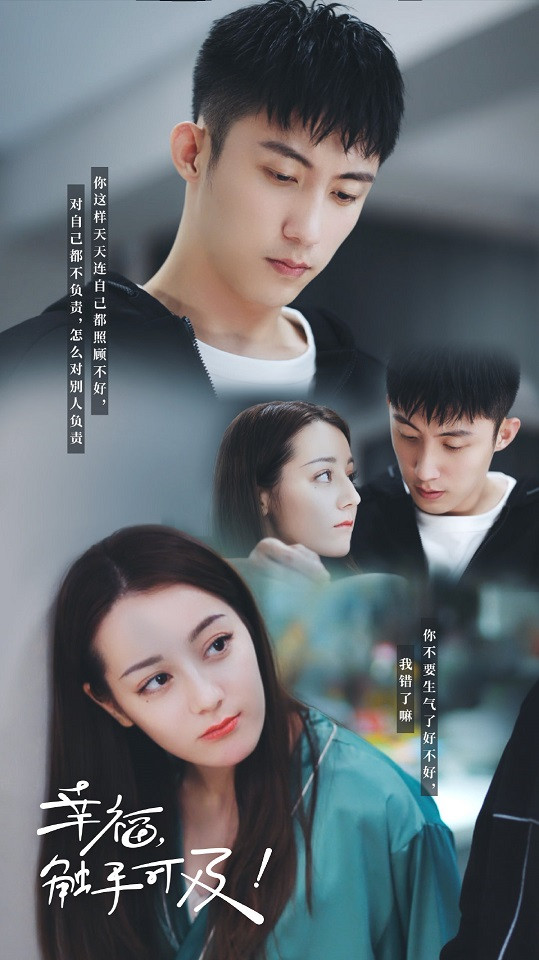 迪麗熱巴主演陸劇網播量TOP 8：《幸福，觸手可及》