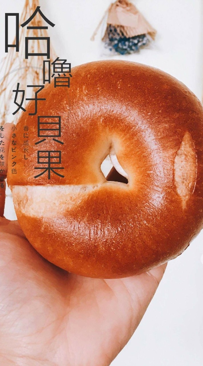哈嚕好貝果🥯