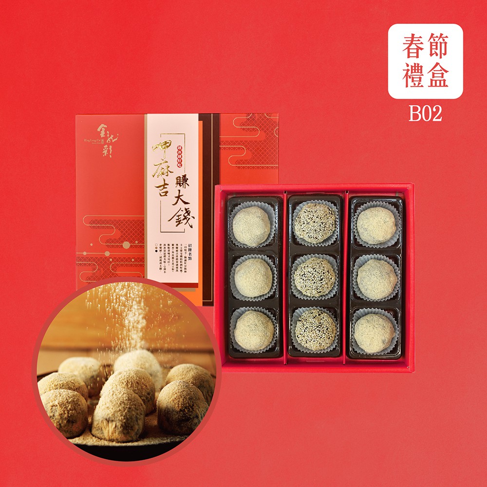 品牌：金龍彩品名：【春節禮盒】黑糖麻吉9入內容物：紅豆x6、芋頭x3主要成份紅豆麻吉：黑糖麻糬皮、紅豆餡、卡士達醬、黃豆粉、海藻糖芋頭麻吉：黑糖麻糬皮、芋泥餡、卡士達醬、白芝麻、海藻糖營養標示: 參考