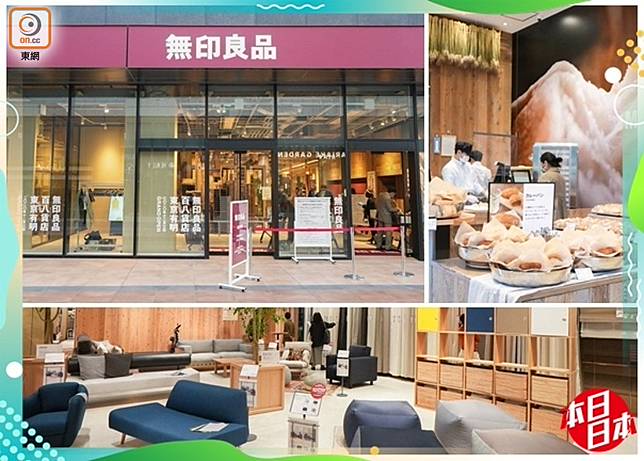 本日日本 關東最大規模無印良品東京登場 On Cc 東網 Line Today