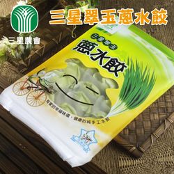 ◎每日現做(限量)有家的幸福味道,健康的手工水餃|◎嚴選三星青蔥，溫體豬肉，以手工精製翠玉蔥水餃|◎蔥粉麵粉製成蔥香外皮Q薄，色香營養，特製饀料鮮嫩爽口，入口滿溢蔥肉香，全省獨一無二絶佳美味品牌:農會