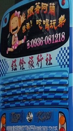 跟著阿蘭吃喝玩樂旅遊資訊分享