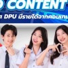 DEK68 นิเทศ DPU