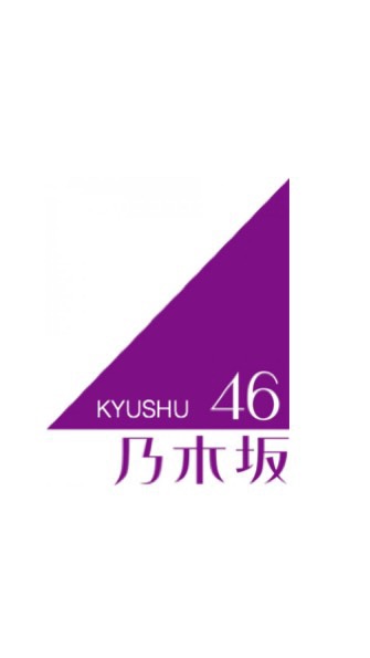 乃木坂46 九州勢