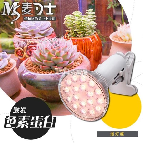 植物生長燈MS麥可士全光譜LED植物生長燈 蔬菜育苗花卉 多肉防徒上色補光燈 走心小賣場