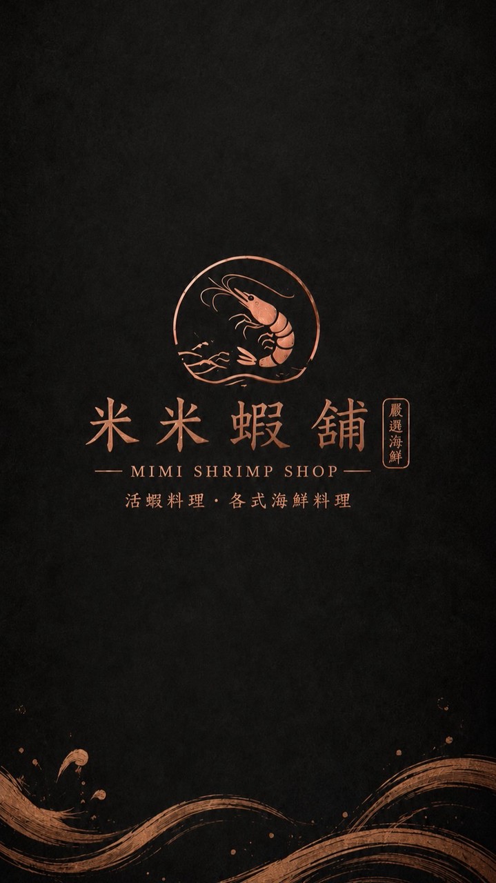 New✨米米蝦舖活蝦料理