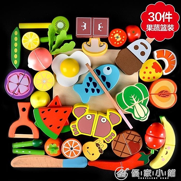 依旺切水果兒童玩具木制磁性水果蔬菜切切樂男女孩過家家廚房玩具最低價YXS 優家小鋪
