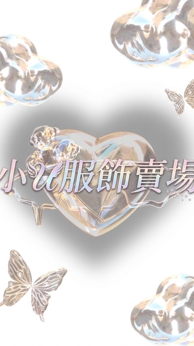 小𝙪服飾賣場❄