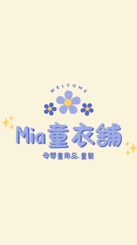 Mia童衣舖
