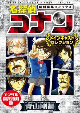 青山剛昌短編集 4番サード 青山剛昌短編集 4番サード 青山剛昌 Line マンガ