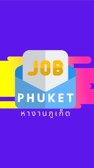 ○ หางานภูเก็ต, ทำงานภูเก็ต- Phuket Jobs DD