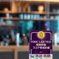 TOEIC戦略特急使い倒し塾