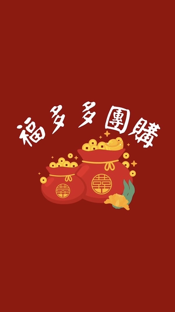福多多團購