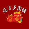 福多多團購