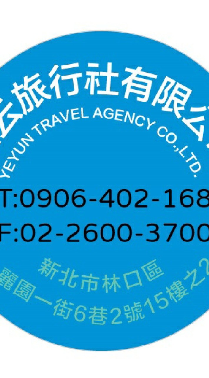 埜云社群旅遊